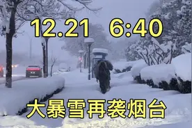 《大暴雪再袭烟台  降雪深度30多厘米》2023.12.21   6:40 莱山区视频封面