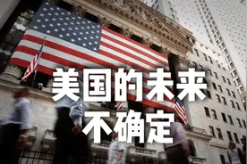 美联储主席1小时说了16次不确定视频封面