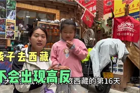 带女儿摩旅海拔3500米的香格里拉，逛独克宗古城，看看有没有高反视频封面