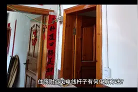 风水宝典：住宅附近看见电线杆子有何影响和化解方法视频封面