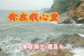 歌唱家斯兰/廖昌永真情演唱《你在我心里》花好月圆家和美视频封面
