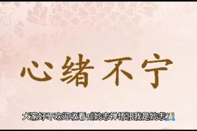 四个方法，让自己心静如水!视频封面