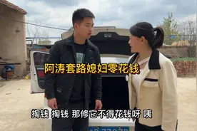 阿涛拿备用钥匙整蛊媳妇，忽悠媳妇把后备箱整坏了，套路点零花钱视频封面
