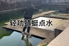 挑战高难度动作蜻蜓点水，这是轻功吗评论区告诉我视频封面