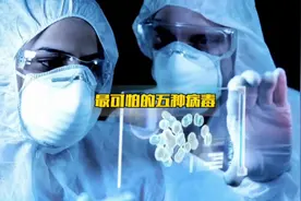 盘点世界上最可怕的五种病毒。视频封面