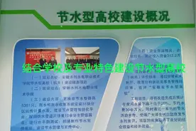 结合学校及专业特色，建设节水型高校及开展系列教育教学活动视频封面