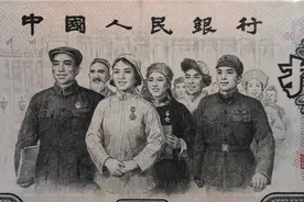 【名币珍品】人民币大团结说明了当时年代的人们齐心协力！视频封面