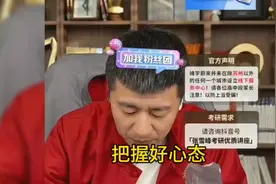 陕西高分文科家长连线张雪峰老师，把握好心态视频封面