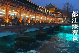 都江堰的蓝眼泪，夜色更加美丽。视频封面