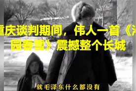 重庆谈判期间，伟人一首《沁园春雪》震撼整个长城视频封面