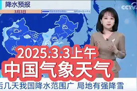 2025年3月3日上午中国气象天气预报视频封面