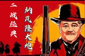 二战译制片-纳瓦隆大炮【高清国语配音】视频封面