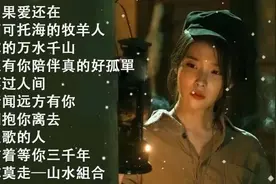 2024中国流行歌曲不能不听的10首精选歌视频封面