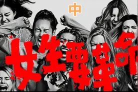 为了维护自己女性的权益 全校女生团结一致 为女权集体发声视频封面