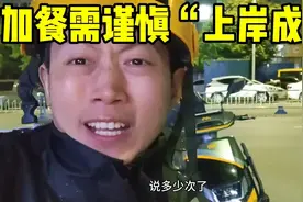 众包新手兄弟，一周无底线加餐，扰乱平台配送制度，被永久封号…视频封面