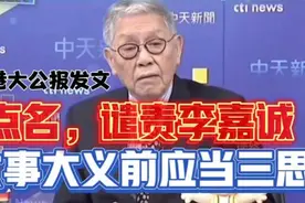 香港权威媒体掷地有声的批评：李嘉诚售卖港口，非普通商业行为。视频封面