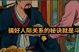 搞好人际关系的秘诀#为人处世 #人际交往 #生存法则 #沟通技巧 #视频封面