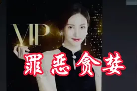 人本善良，奈何贪婪视频封面