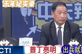 张延廷: 美催促中去乌维和！算盘打的好，当我们是傻子！视频封面