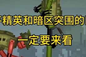 暗区突围和和平精英的区别