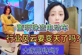 董明珠要造电动车了，行业风云看来要变天喽!视频封面
