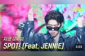 韩国音乐 지코 (ZICO) - SPOT! (Feat. JENNIE)视频封面