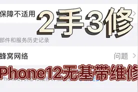 苹果12无服务不读卡维修