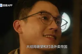 北上：大结局谢望和打造外卖帝国，花街高调迎娶华子，思艺最幸福视频封面