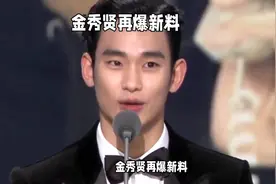 #金秀贤# 再爆新料！🎤👨‍🦲视频封面