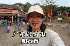 广东的丹霞山，参观阳元石景区，爬刺激又惊险的九九天梯视频封面
