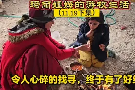 令人心碎的找寻，终于有了好结果，玛丽娅姆最终找到索格拉（下）视频封面