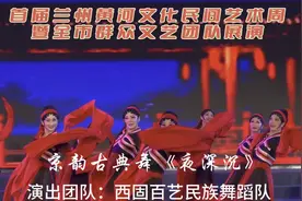 京韵古典舞《夜深沉》演出团队：西固百艺民族舞蹈队视频封面