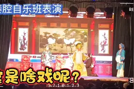 物资交流会看民间秦腔表演，就是不知道是啥戏#谁说戏曲不抖音视频封面