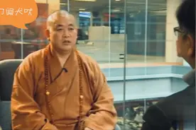 释永信：什么情妇，海外巨额财产都是谣言，我就一普通住持