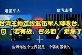 3月6号—台播与退伍军人聊收台，被“若有战，召必回” 燃爆了！视频封面
