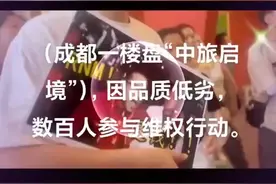 对老百姓伤口撒盐，中旅口口说是央企，你们就是怎样对待老百姓吗视频封面