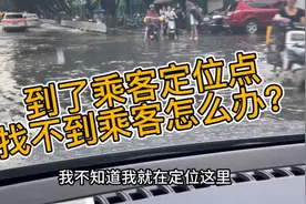 开车到了乘客定位点，找不到乘客怎么办？教你一招，淡定。视频封面