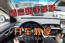 新手学车，路上实操教学，快速提升车技。视频封面