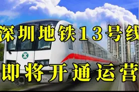 深圳地铁13号线即将开通运营，附近房东快马加鞭大整改视频封面