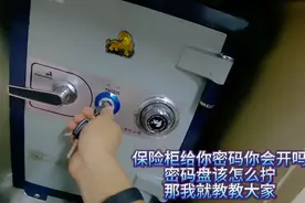 保险柜给你密码你会开吗，密码盘该怎么拧，那我就教教大家视频封面