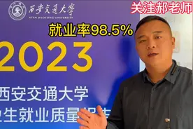 西安交通大学就业质量报告，2023毕业生毕业去向落实率98.5%！视频封面
