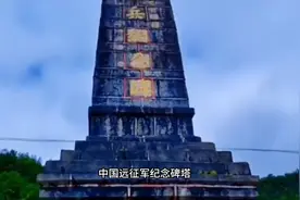 果敢新发身份证上的塔图案，就是远征军纪念塔视频封面