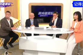 赵少康说 台湾AI技术领先大陆三四十年 陈凤馨提出质疑视频封面