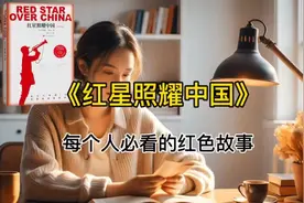 晨读《红星照耀中国》！