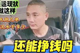 珠三角跑4.2米真实货运现状，一天跑几单？流水多少？能挣钱吗视频封面