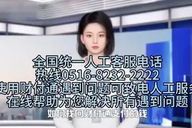 财付通自动扣款怎么咨询服务电话，帮助解决问题视频封面