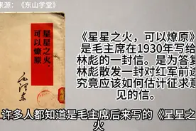 毛主席在东山念书时就写下了“星星之火，可以燎原”这样的句子视频封面