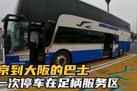 东京到大阪的JR巴士，第一次停车休息是在富士山脚下的足柄服务区视频封面