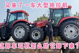 又来了一车大型拖拉机，看这卸车司机怎么把它给卸下来视频封面