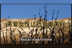 看不见的荆棘：被忽视的女性疼痛视频封面